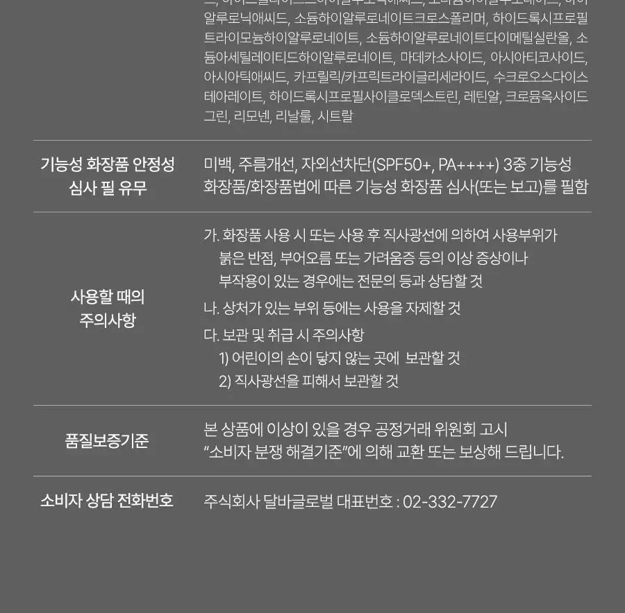 [레드보정썬] 달바 그린 톤업 선크림 50ml 상세페이지 57